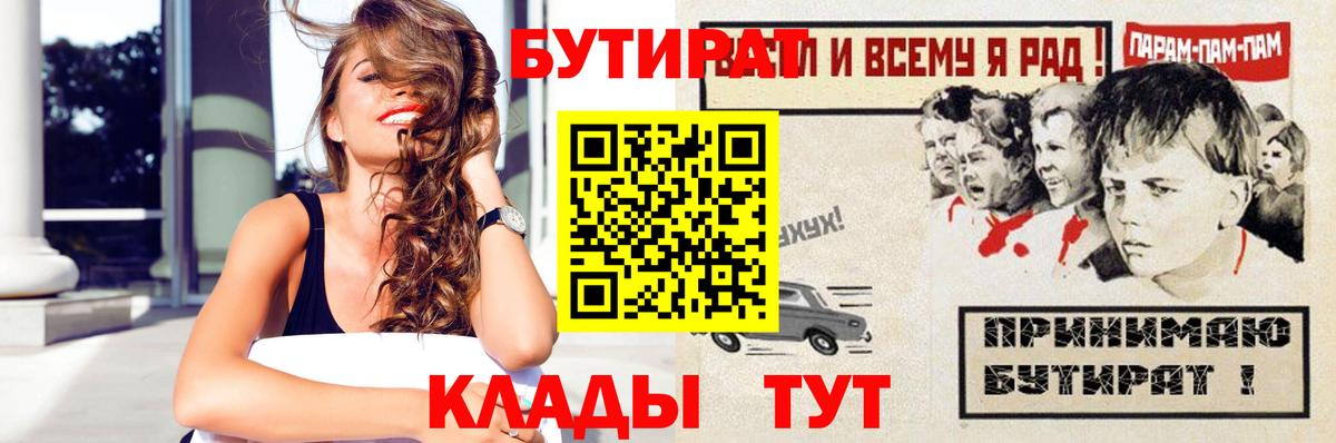 Улан-Удэ  БУТИРАТ жидкий экстази  Вход с VPN 