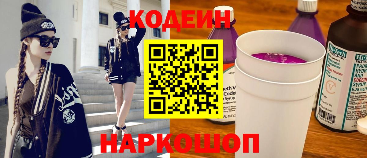 Улан-Удэ  Codein Purple Drank  Вход с VPN 