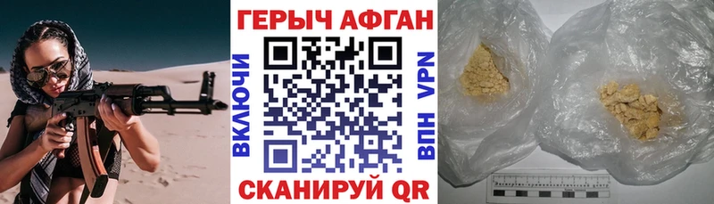 ГЕРОИН Афган Улан-Удэ