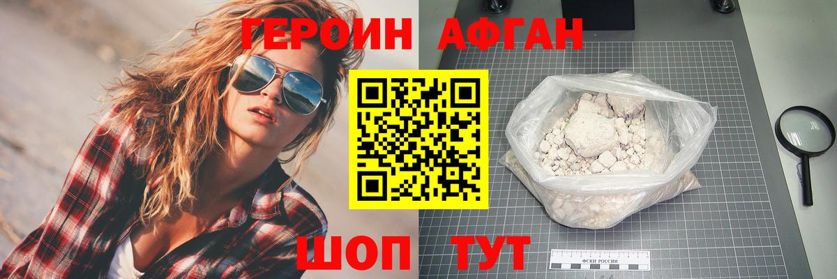 ГЕРОИН хмурый Улан-Удэ