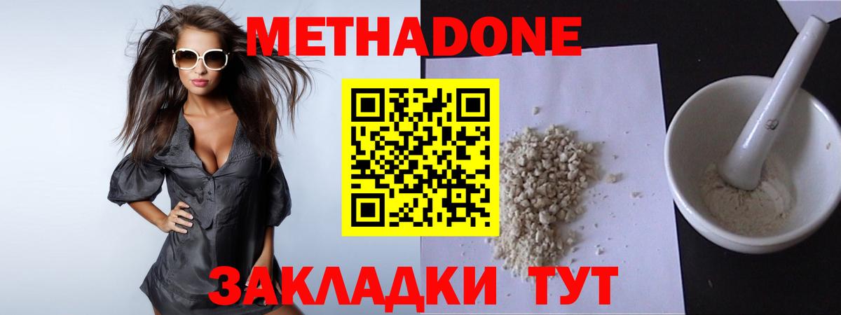 МЕТАДОН мёд  МЕТАДОН кристалл  Вход с VPN  Улан-Удэ 